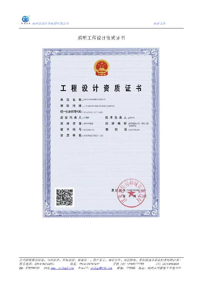 永仁县照明工程设计资质证书