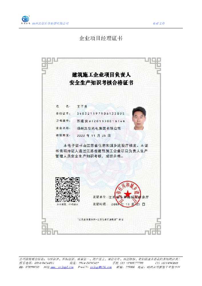 永仁县企业项目经理证书