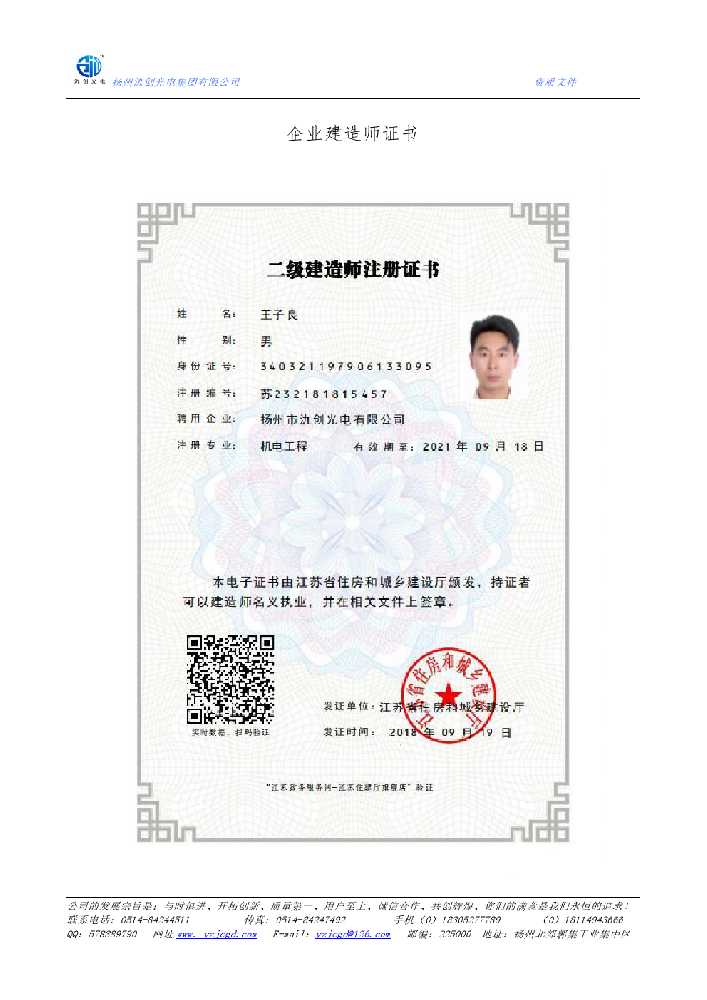 永仁县企业建造师证书