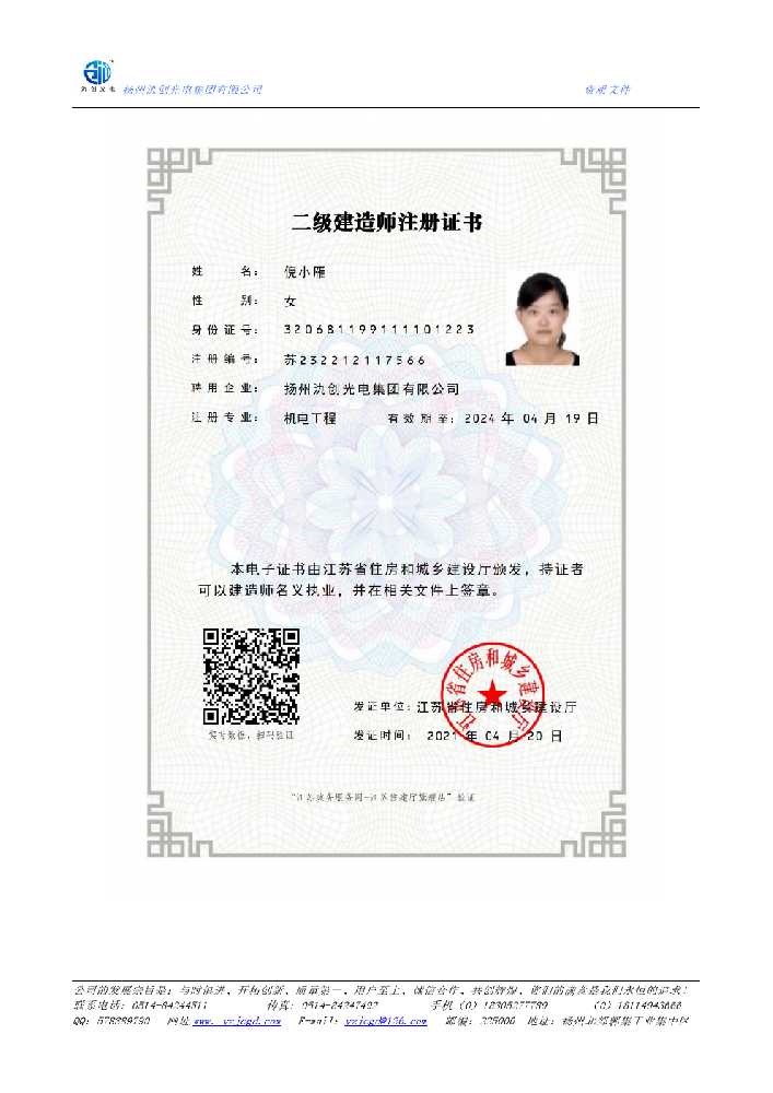 永仁县二级建造师注册证书