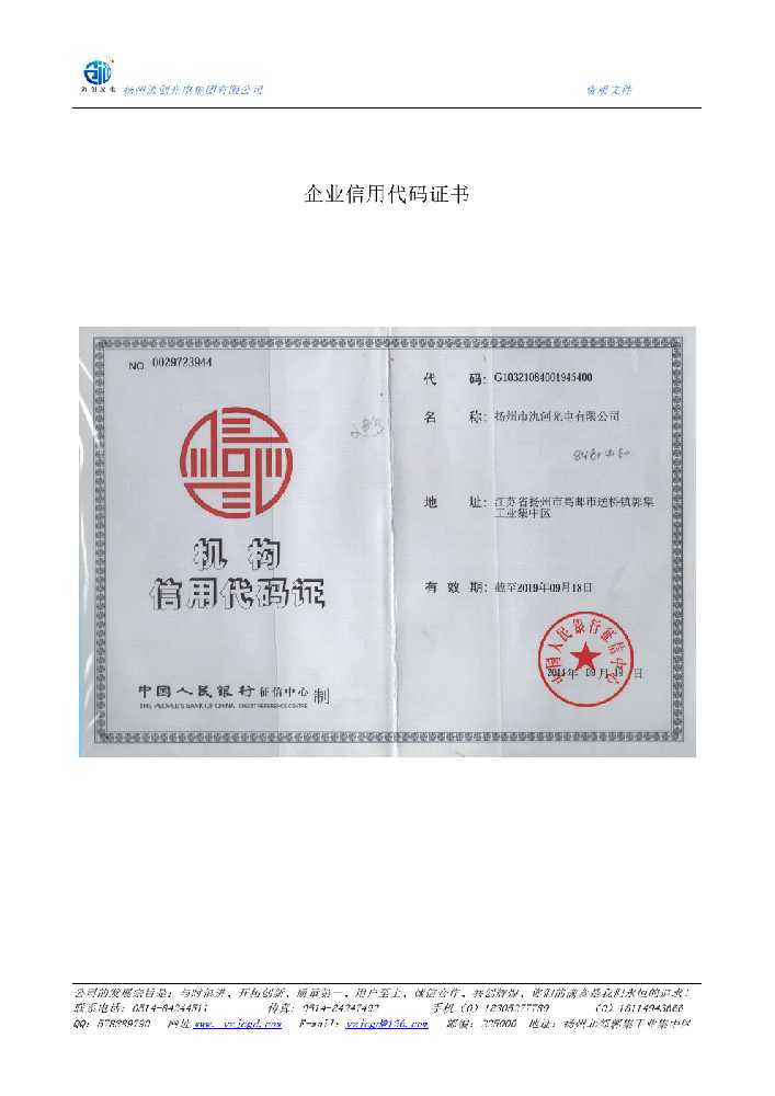 永仁县企业信用代码证书